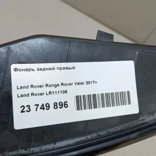 LR111106 Land Rover Фонарь задний правый Land Rover Range Rover Velar Арт E23749896, вид 8