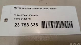 31290787 Volvo Моторчик заднего стеклоочистителя (дворника) Volvo XC60 1 Арт E23758338, вид 8