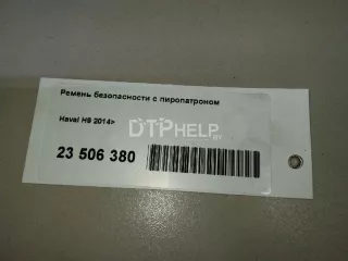  Ремень безопасности с пиропатроном Haval H9 Арт AM23506380, вид 10