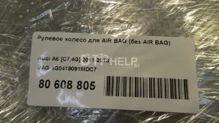 4G0419091MDC7 Рулевое колесо для AIR BAG (без AIR BAG) Audi A7 1 (S7,RS7) Арт AM80608805, вид 12