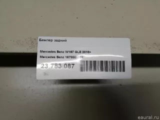 16788512039999 Mercedes Benz Бампер задний Mercedes GLE W167 Арт E23783087, вид 9