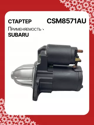 STM8571AB,STM8571BA,STM8571ZD,M000T38571,M0T38571,STM8571RB,23300AA710,23300AA71A,19268N,300N11048Z Стартер Subaru WRX VA Арт CSM8571RG-16, вид 5