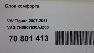 7N0907530AJZ00 VAG Блок комфорта Volkswagen Caddy 3 Арт E31579737, вид 9