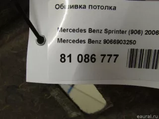 9066903250 Mercedes Benz Обшивка потолка Mercedes Sprinter W906 Арт E81086777, вид 14