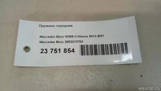 2053210704 Mercedes Benz Пружина передняя Mercedes C W205 Арт E23751854, вид 4