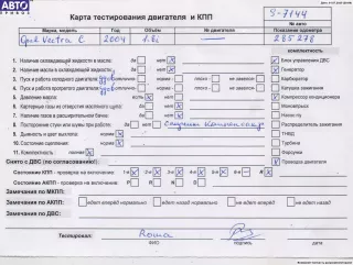 Z18XE Двигатель (ДВС) Opel Vectra C  Арт 54575300, вид 6