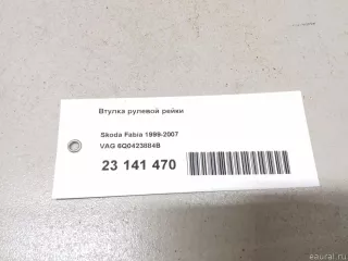6Q0423884B VAG Рулевая тяга Skoda Fabia 2 restailing Арт E23141470, вид 5