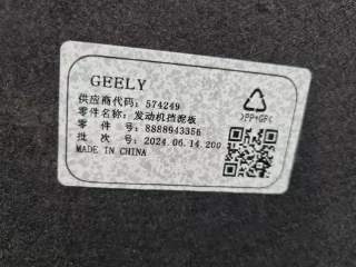 5030062100 Защита ДВС Geely Monjaro Арт 0000007930898, вид 12