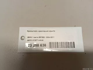 41357144046 BMW Кронштейн крепления крыла BMW 1 E81/E82/E87/E88 Арт E23258636, вид 6