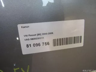 3B0823031K VAG Капот Volkswagen Passat B5 Арт E81096756, вид 12