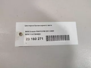 11417602653 BMW Шестерня балансирного вала BMW 5 F10/F11/GT F07 Арт E23160271, вид 9