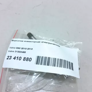 31303495 Форсунка инжекторная электрическая Volvo S80 2 Арт AM23410880, вид 7