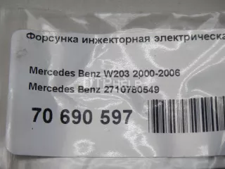 2710780549 Форсунка инжекторная электрическая Mercedes C W203 Арт AM70690597, вид 5