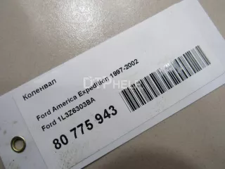 1L3Z6303BA Коленвал Ford Expedition 1 Арт AM80775943, вид 15