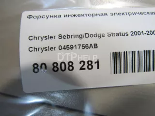 04591756AB Форсунка инжекторная электрическая Dodge Intrepid Арт AM80808281, вид 4