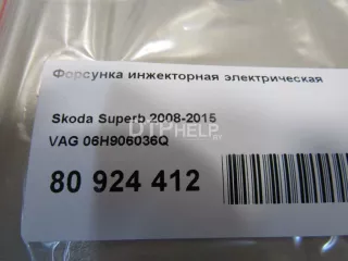 06H906036Q Форсунка инжекторная электрическая Volkswagen Passat B6 Арт AM80924412, вид 4