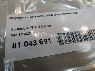 12662571 Форсунка инжекторная электрическая Cadillac CTS 3 Арт AM81043691, вид 4