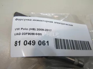 03F906036B Форсунка инжекторная электрическая Seat Ibiza 4 Арт AM81049061, вид 5