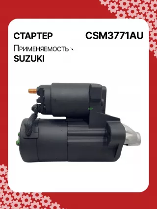 S5427S,0986UR1574,HCP2177,STM3771AB,STM3771BA,STM3771ZD,M000T21771,M0T21771,M0T82681,STM3771WA,3110065J30,19057N,300N10852Z Стартер Suzuki Grand Vitara JT Арт CSM3771RG-3, вид 3