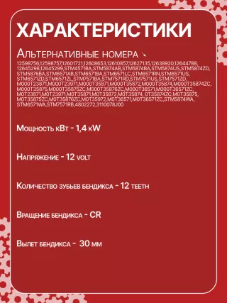 CST35282,CST35282AS,CST35282ES,CST35282OS,CST35282RS,CST35283AS,12598756,12598757,12601721,12608653,12610857,12627135,12638920,12644788,12645298,12645299,STM4571BA,STM5874AB,STM5874BA,STM5874US,STM5874ZD,STM5876BA,STM6571AB,STM6571BA,STM6571LC,STM6571RN,STM6571US,STM6571ZD,STM6571ZL,STM7571BA,STM7571RD,STM7571US,STM7571ZD,M000T23871,M000T23971,M000T35871,M000T35872,M000T35874,M000T35874ZC,M000T35875,M000T35875ZC,M000T35876ZC,M000T36571,M000T36571ZC,M0T23871,M0T23971,M0T35871,M0T35872,M0T35874,M0T35874ZC,M0T35875,M0T35875ZC,M0T35876ZC,M0T35972,M0T36571,M0T36571ZC,STM5874WA,STM6571WA,STM7571RB,4802272,3110078J00,2-2695-MI,17986N,17996N,17997N,17999N,17999R,19136N,22695MI,300N10401Z,300N10654Z,300N12067Z Стартер Chevrolet Captiva Арт CSM6571RG-5, вид 6