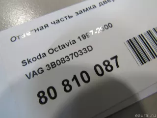 Ответная часть (скоба) замка двери Audi Q7 4L 1999г. 3B0837033D VAG - Фото 4