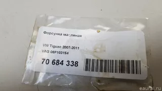 06F103154 VAG Масляная форсунка Volkswagen Eos Арт E70684338, вид 4