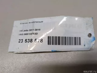 06B133753D VAG Клапан воздушный Volkswagen Golf 5 Арт E23538578, вид 8