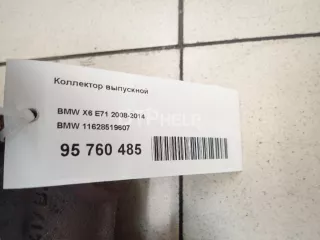 11628519607 Коллектор выпускной BMW 5 F10/F11/GT F07 Арт AM95760485, вид 5