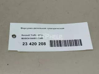0445110569 Форсунка дизельная электрическая Renault Espace 5 Арт AM23420208, вид 12