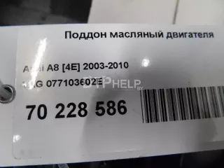 077103602E Поддон масляный двигателя Audi A8 D3 (S8) Арт AM70228586, вид 8