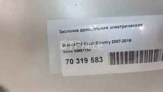 30651134 Заслонка дроссельная электрическая Volvo S80 2 Арт AM70319583, вид 9