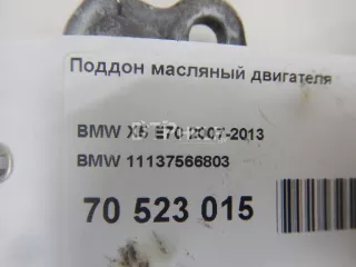 11137566803 Поддон масляный двигателя BMW X5 E70 Арт AM70523015, вид 4