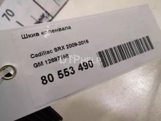 12697768 Шкив коленвала Cadillac SRX 2 Арт AM80553490, вид 5