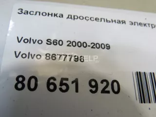 8677796 Заслонка дроссельная электрическая Volvo V70 2 Арт AM80651920, вид 6