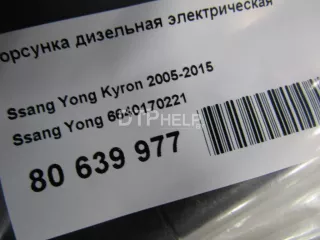 6640170221 Форсунка дизельная электрическая SsangYong Kyron Арт AM80958232, вид 4