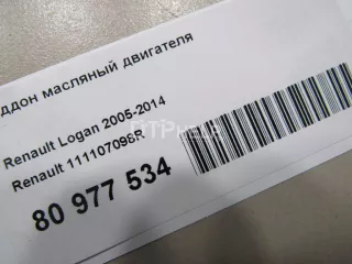 111107098R Поддон масляный двигателя Renault Twingo 2 Арт AM80977534, вид 9
