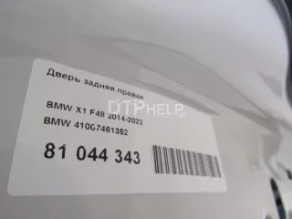 41007461352 Дверь задняя правая BMW X1 F48 Арт AM81097875, вид 8