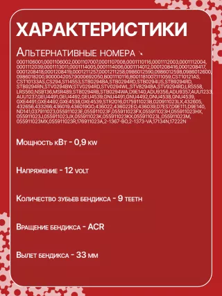 S0062PR,0001106001,0001106002,0001107007,0001107008,0001110116,0001112003,0001112004,0001112039,0001113011,0001114005,0001114006,0001114012,0001208416,0001208417,0001208418,0001208419,0001211257,0001211258,0986012590,0986012598,0986012600,0986018200,9000042057,9000692050,B001110116,B001181007,111059,CST10121AS,CST10133AS,HCP1260,HCP8290,CS294,S114553,STB0294BA,STB0294RD,STB0294US,STB0294ZL,STB9294RD,STB9294RN,STV0294BW,STV0294RD,STV0294WL,STV8294BA,STV9294RD,LRS558,LRS560,NSB136,063720796010,MSR489,STB0294RB,STB0294WAADU9356,ADU9357,AUU1233,AUU1237,GEU4491,GEU4492,GEU4539,GNU4491,GNU4492,GNU4538,GNU4539,GXE4491,GXE4492,GXE4538,GXE4539,STR2016,0175911023B,020911023LX,432605,432656,433266,436019,436022,436039,D7ES7,D9E111,D9E140,ND141,037911023,055911023E,055911023F,055911023FX,055911023H,055911023HX,055911023J,055911023JX,055911023K,055911023KX,055911023L,055911023M Стартер Volkswagen Golf 1 Арт CS294RG-36, вид 7