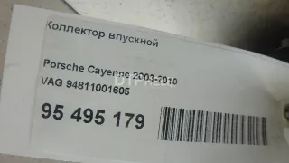 94811001605 Коллектор впускной Porsche Cayenne 955 Арт AM95495179, вид 14