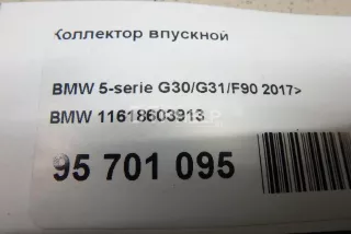 11618603913 Коллектор впускной BMW 7 G11/G12 Арт AM95701095, вид 13