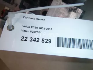 8252334 Головка блока Volvo XC90 1 Арт AM22342829, вид 18