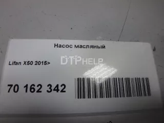  Насос масляный Lifan X50 Арт AM70162342, вид 4