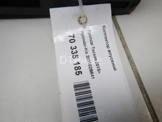 283102B641 Коллектор впускной Hyundai Tucson 3 Арт AM70335185, вид 5