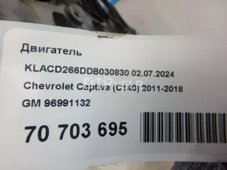 96991132 Двигатель Chevrolet Captiva Арт AM70715615, вид 17