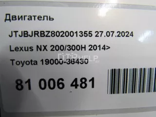 1900036430 Двигатель Toyota Rav 4 4 Арт AM81006481, вид 11