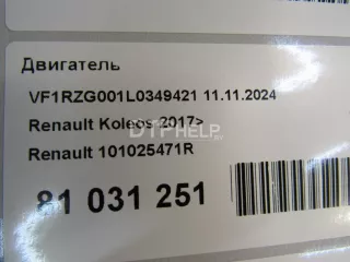 101025471R Двигатель Renault Koleos Арт AM81031251, вид 11