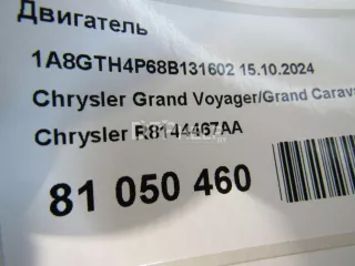 R8144467AA Двигатель Chrysler Grand Voyager 5 Арт AM81050460, вид 12