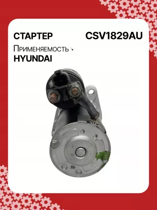 361002A305,STV1829KR,1205914 Стартер Kia Ceed 2 Арт CSV1829RG-7, вид 4