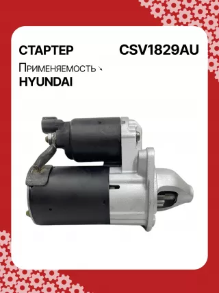 361002A305,STV1829KR,1205914 Стартер Kia Ceed 2 Арт CSV1829RG-8, вид 2