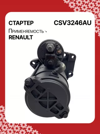 STV3246YJ,8200487088, 8200579570,195443, 438223, 458387, TS24E2 Стартер Renault Laguna 3 3.0л Арт CSV3246RG-1, вид 3